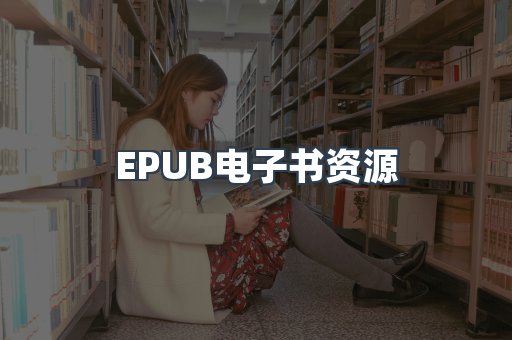 海外电子书