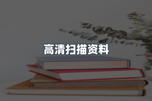 外文电子书系列